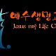 https://www.jesusmylifechurch.org:443/gnu5/data/file/c1/thumb-1680216595_eHNoJnVw_eb7d746decba0c5175a2cea4725bcc8299490725_80x80.jpg
